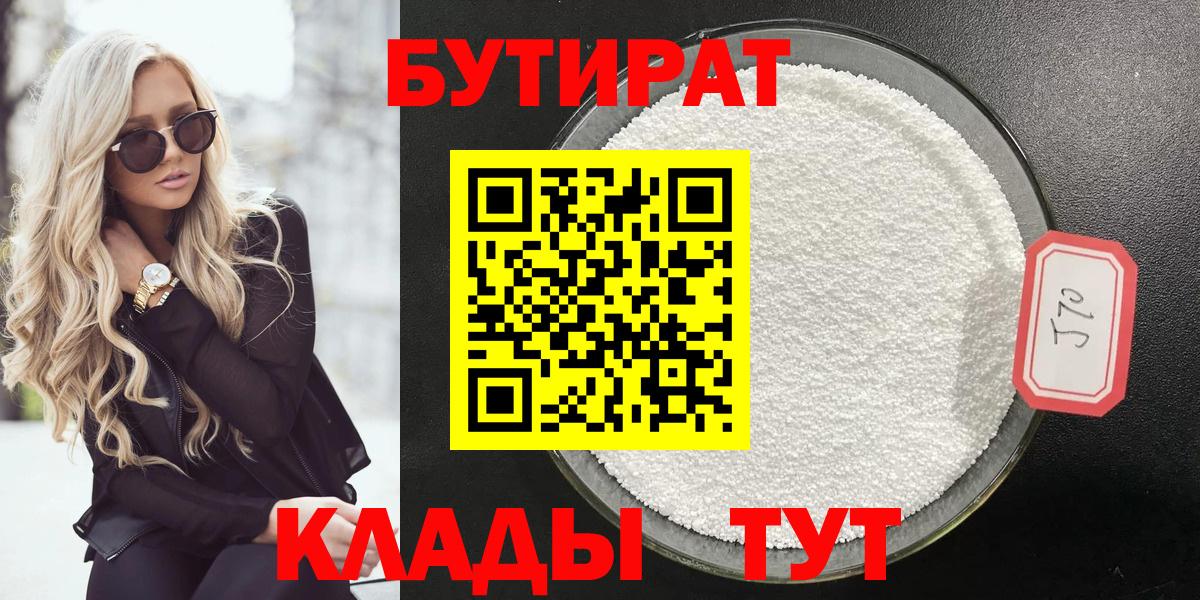Бутират бутандиол Губкинский