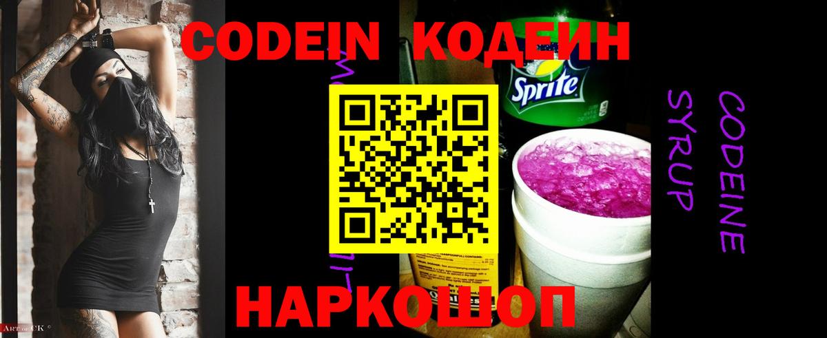 Codein Purple Drank Губкинский