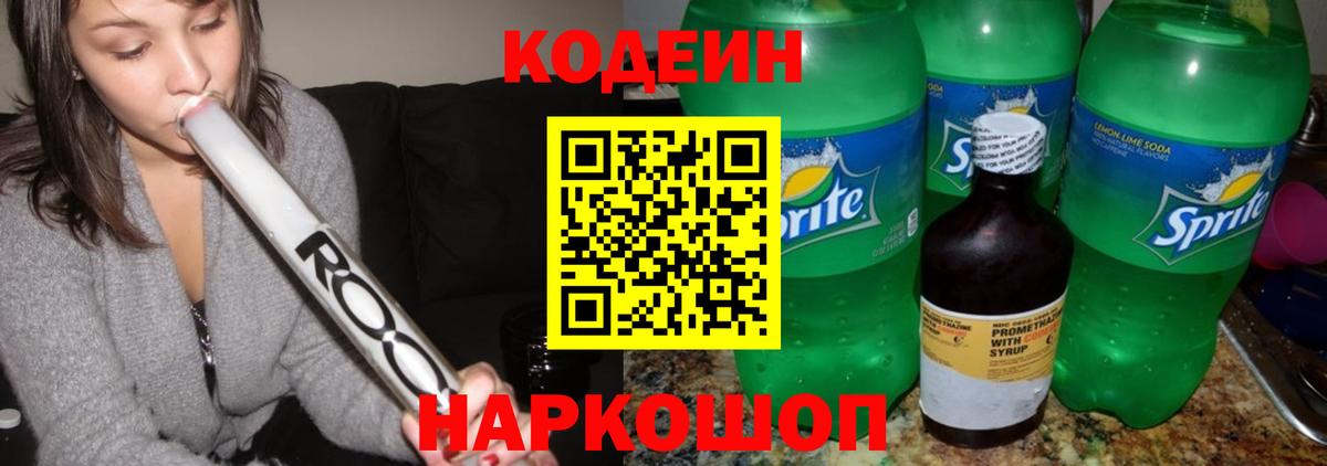 Кодеин Purple Drank  Вход с VPN  Кодеиновый сироп Lean Purple Drank  Губкинский 