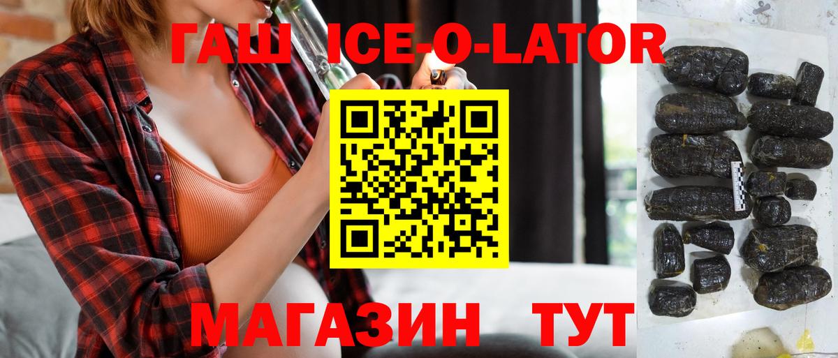 ГАШИШ  ГАШИШ Ice-O-Lator  Вход с VPN  Губкинский 
