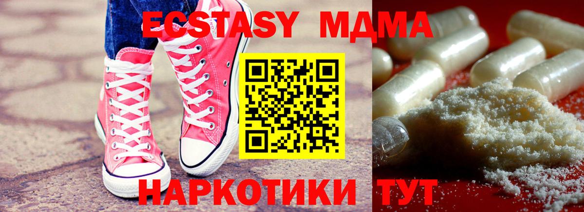 MDMA кристаллы  МДМА  Вход с VPN  Губкинский  MDMA VHQ 