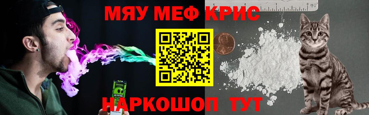 Меф мяу мяу  Губкинский