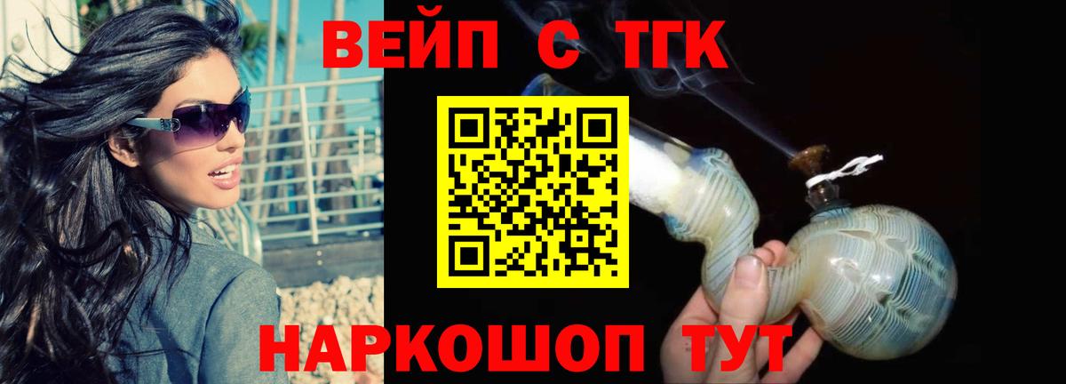 Губкинский  ТГК жижа  ТГК жижа  Вход с VPN 